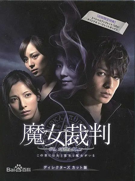魔女裁判