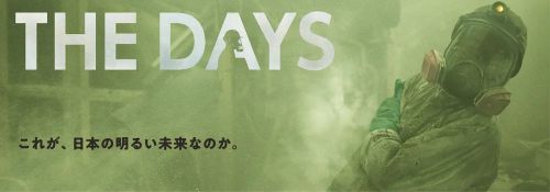 核灾日月
