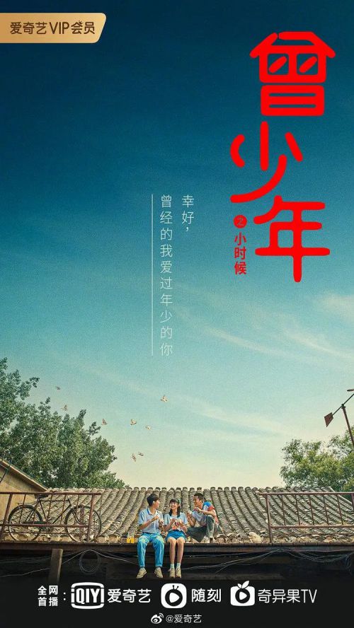 曾少年之小时候
