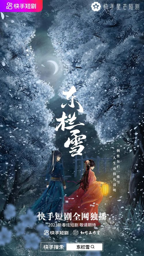 东栏雪