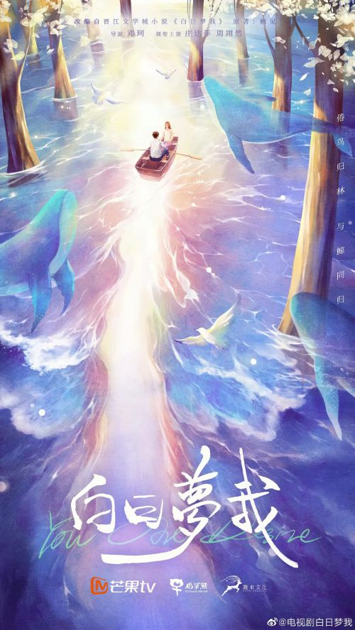 白日梦我