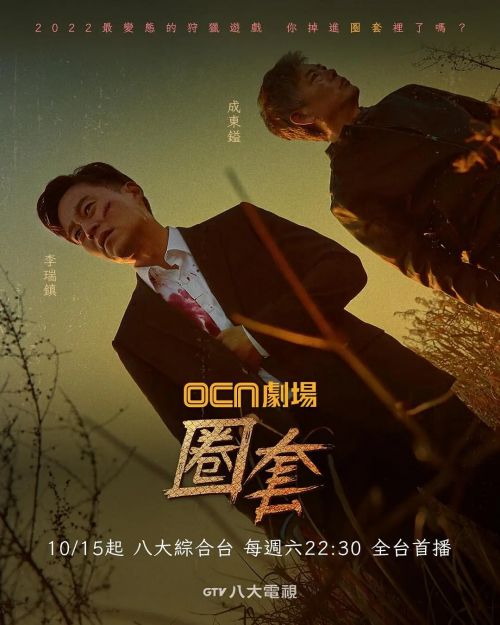 圈套