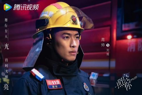 照亮你
