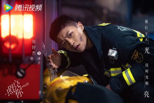 照亮你