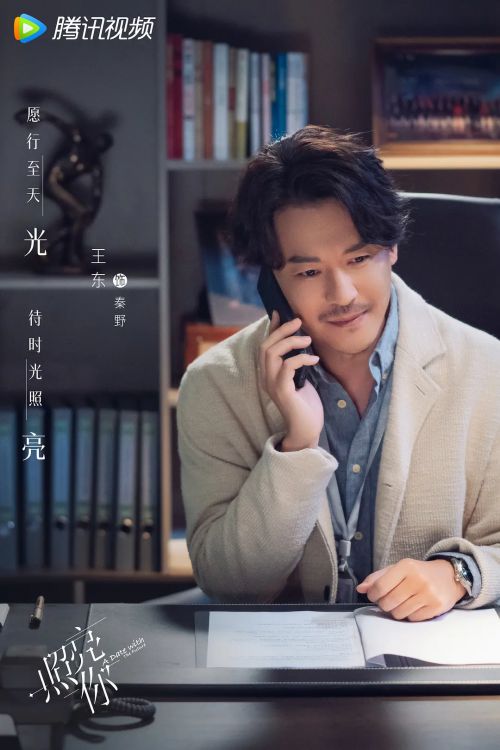 照亮你