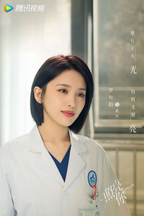 照亮你