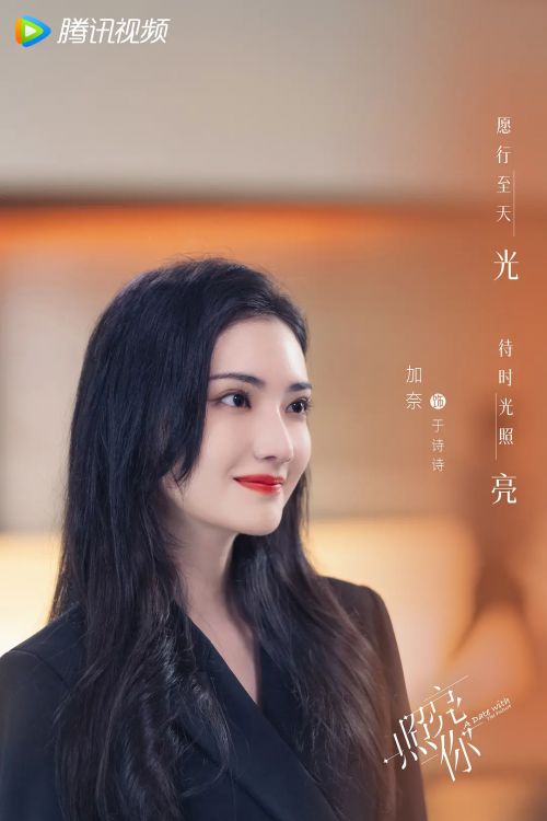 照亮你