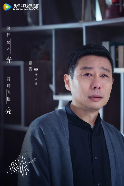 照亮你