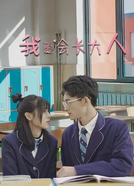 我的会长大人