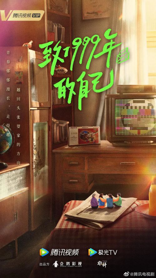 致1999年的自己