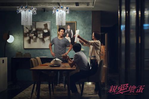 亲爱坏蛋 親愛壞蛋
