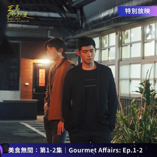 美食无间 美食無間