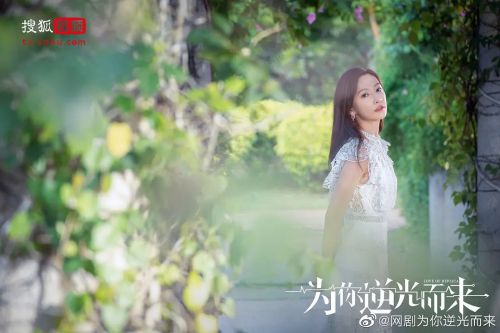 为你逆光而来