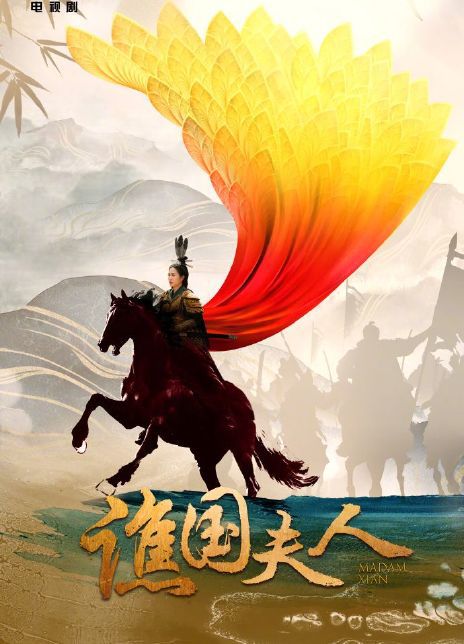 谯国夫人