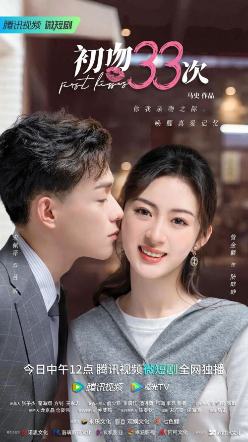 初吻33次