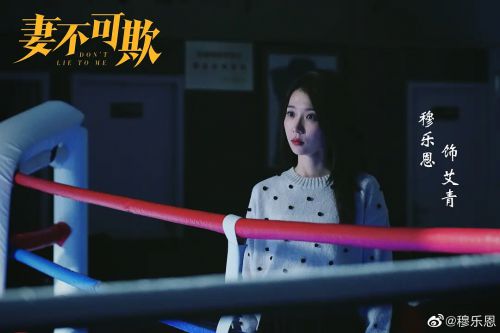 妻不可欺