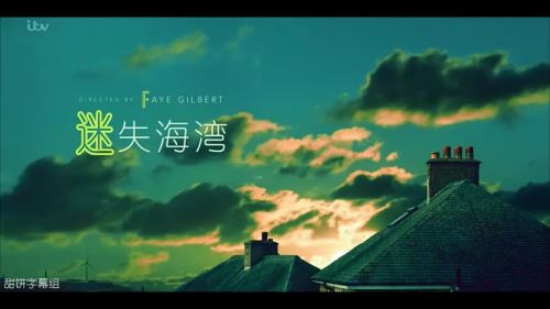 迷失海湾 第三季