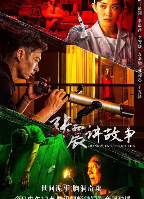 张震讲故事