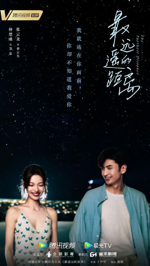 最遥远的距离