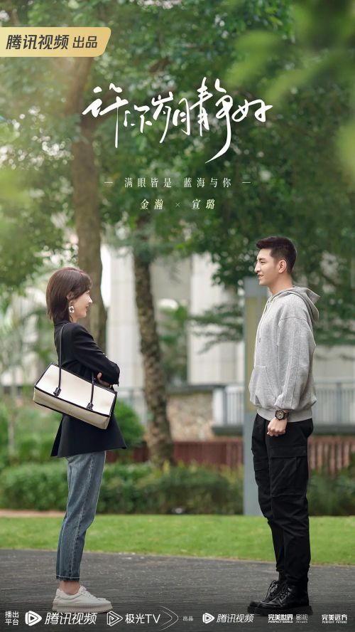 许你岁月静好