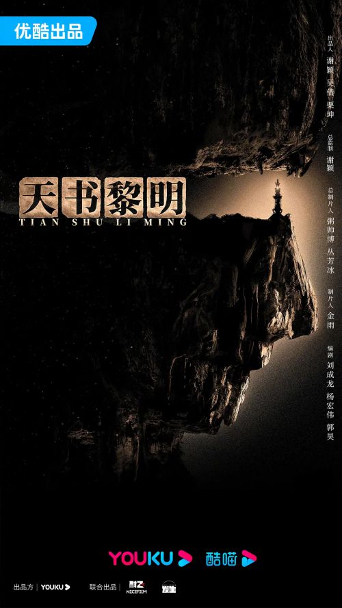天书黎明