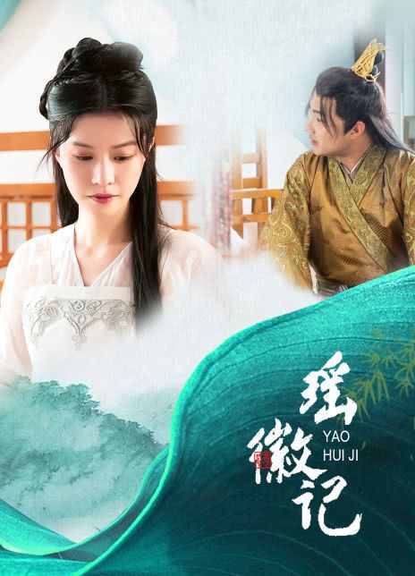 瑶徽记