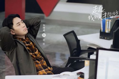 走起我的天才街坊