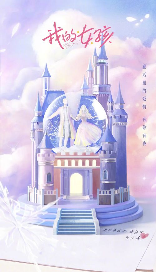 我的女孩
