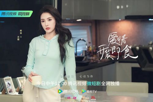 爱情，开袋即食