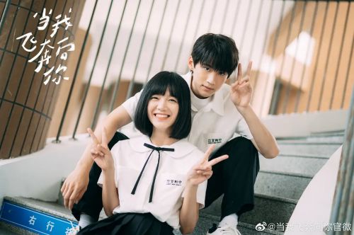 当我飞奔向你