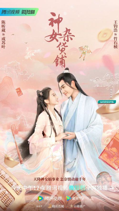 神女杂货铺
