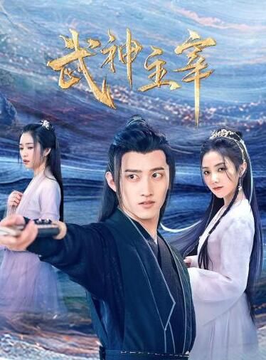 武神主宰