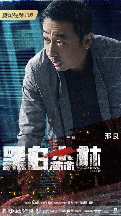 黑白森林