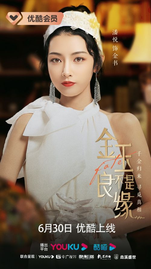 金玉不是良缘
