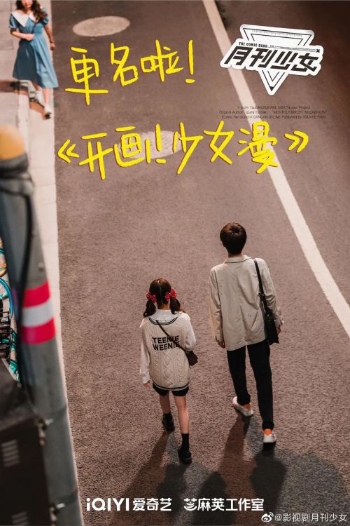开画！少女漫