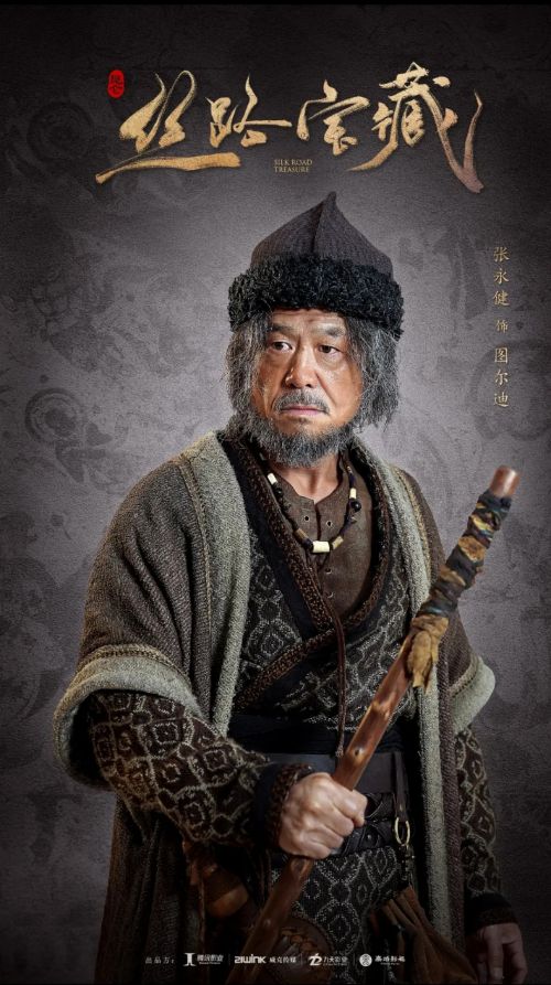 昆仑·丝路宝藏