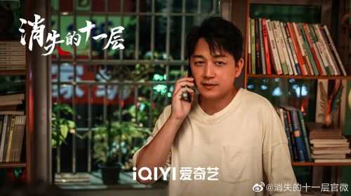 消失的十一层