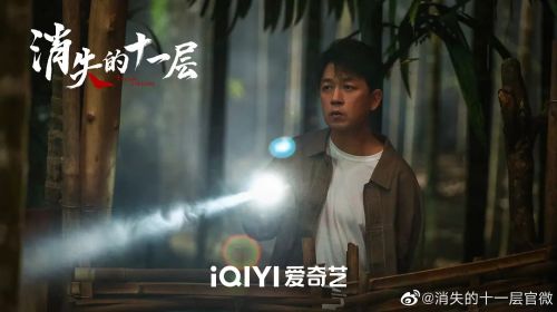 消失的十一层