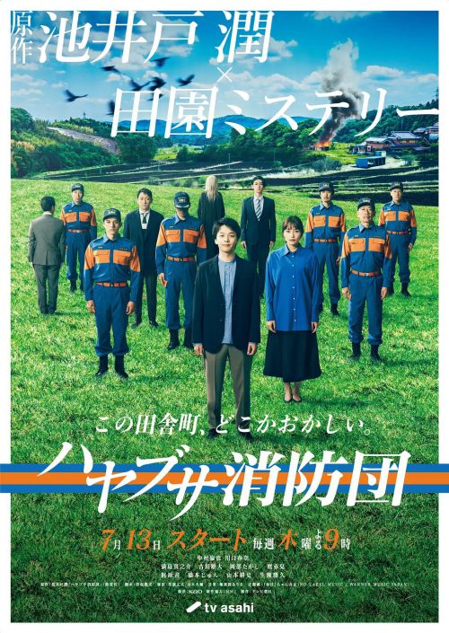 隼消防团 ハヤブサ消防団