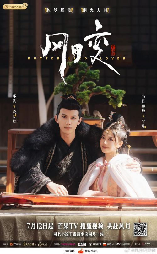 风月变