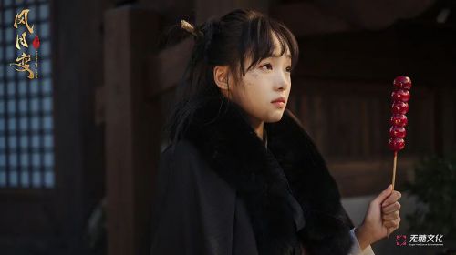 风月变
