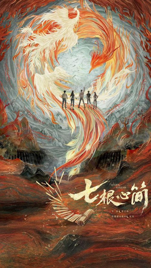 七根心简