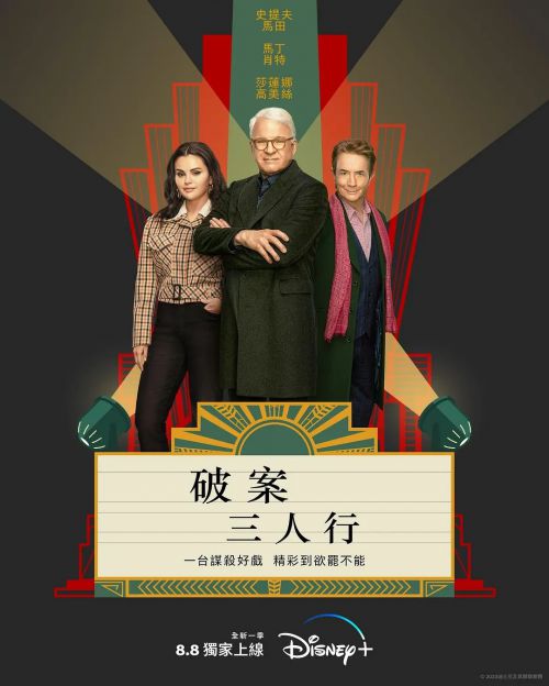 公寓大楼里的谋杀案 第三季