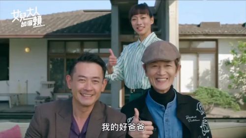 女儿大人加个赖 女兒大人加個賴
