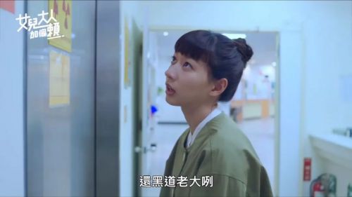 女儿大人加个赖 女兒大人加個賴