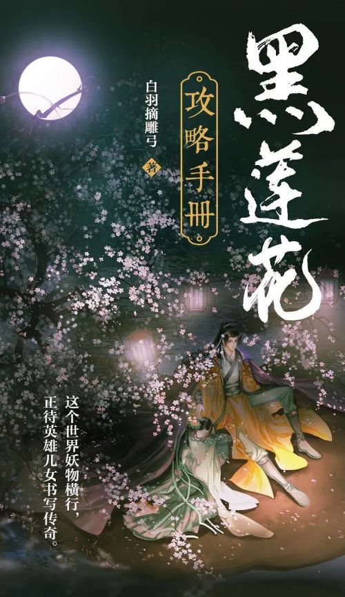 永夜星河