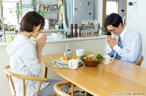二分之一的夫妇 にぶんのいち夫婦