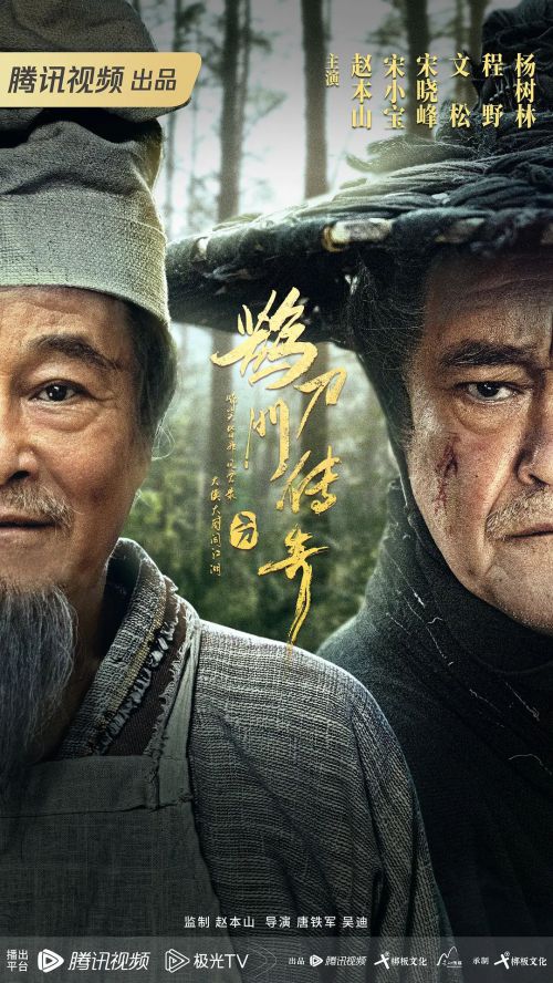 鹊刀门传奇