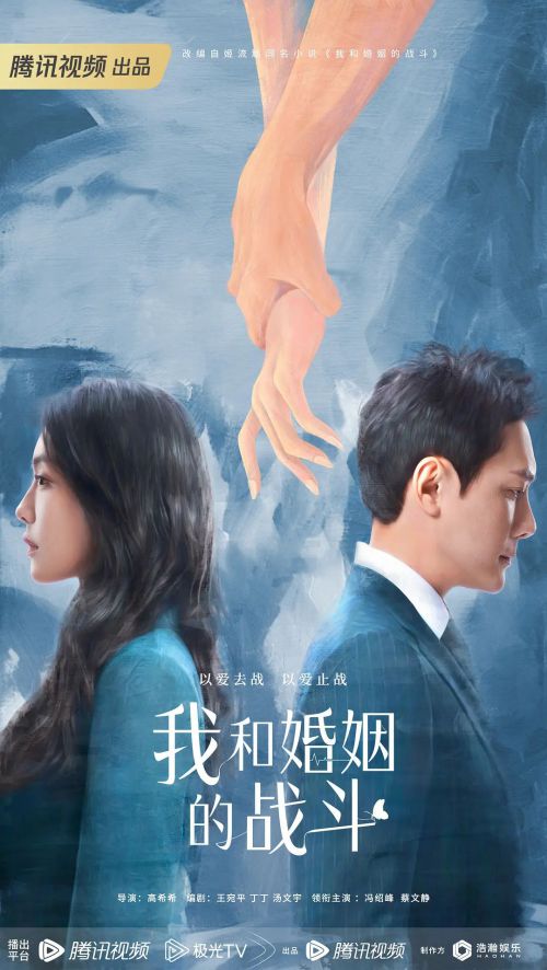 我和婚姻的战斗