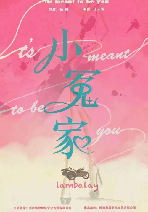 小冤家
